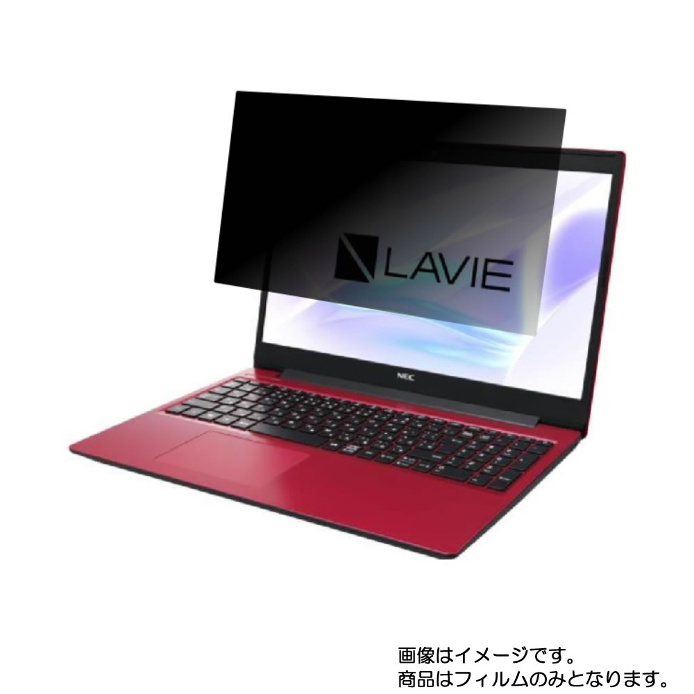 NEC LAVIE Direct NS 15.6インチ 2019年夏モデル 用 [N40]【 4way のぞき見防止 プライバシー保護 】画面に貼る液晶 保護 フィルム ★ エヌイーシー ラビィ ダイレクト エヌエス｜モバイルマスター 8,160円