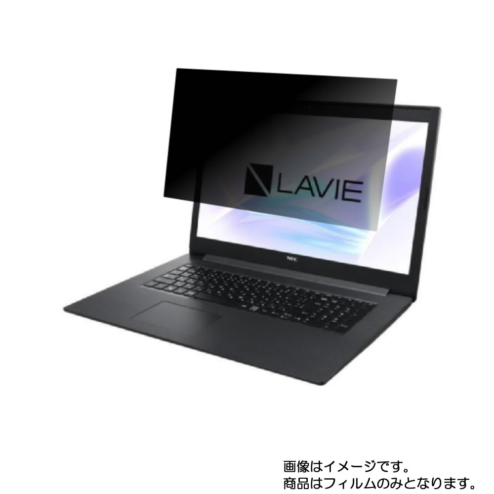 【百貨店SALE 10%OFF】NEC LAVIE Direct NS 17.3in 2019年夏ひな形 用 [N40L]【 4way のぞき見押しとどめる 非公開保護すること 】画面に貼る液晶 保護すること 写真フィルム ★ エヌイーシー ラビィ 単刀直入 エヌエス