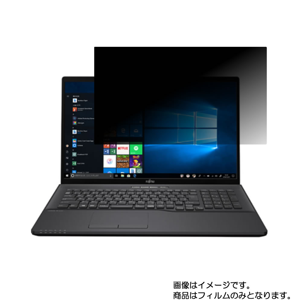 【2枚セット】Fujitsu FMV LIFEBOOK NH56/D2 2019年7月モデル 用 [N40L]【 4way のぞき見防止 プライバシー保護 】画面に貼る液晶 保護 フィルム ★ 富士通 エフエムブイ ライフブック エヌエイチ