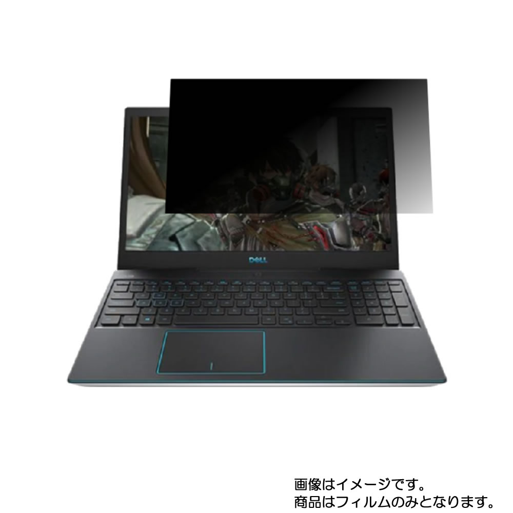 Dell G3 15 3590 用 [N40]【 4way のぞき見防止 プライバシー保護 】画面に貼る液晶 保護 フィルム ★ デル｜モバイルマスター