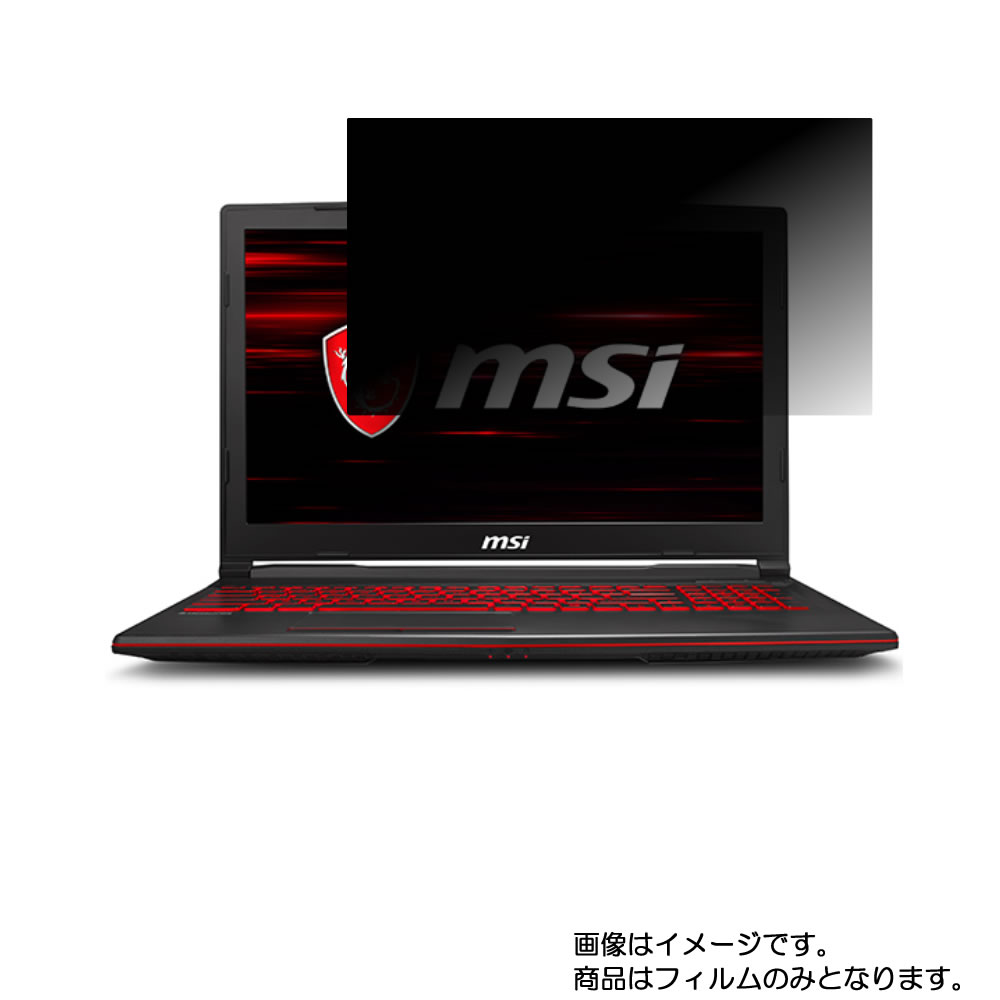 高品質の人気 液晶保護フィルム ラップトップ ノートpc ノートパソコン プライバシー保護 画面に貼る液晶保護フィルム のぞき見防止 4way N40 用 2019年6月モデル Gl63 9rc 1050jp Msi 液晶 保護シート 保護フィルム シート フィルム 保護 画面 Pascasarjana