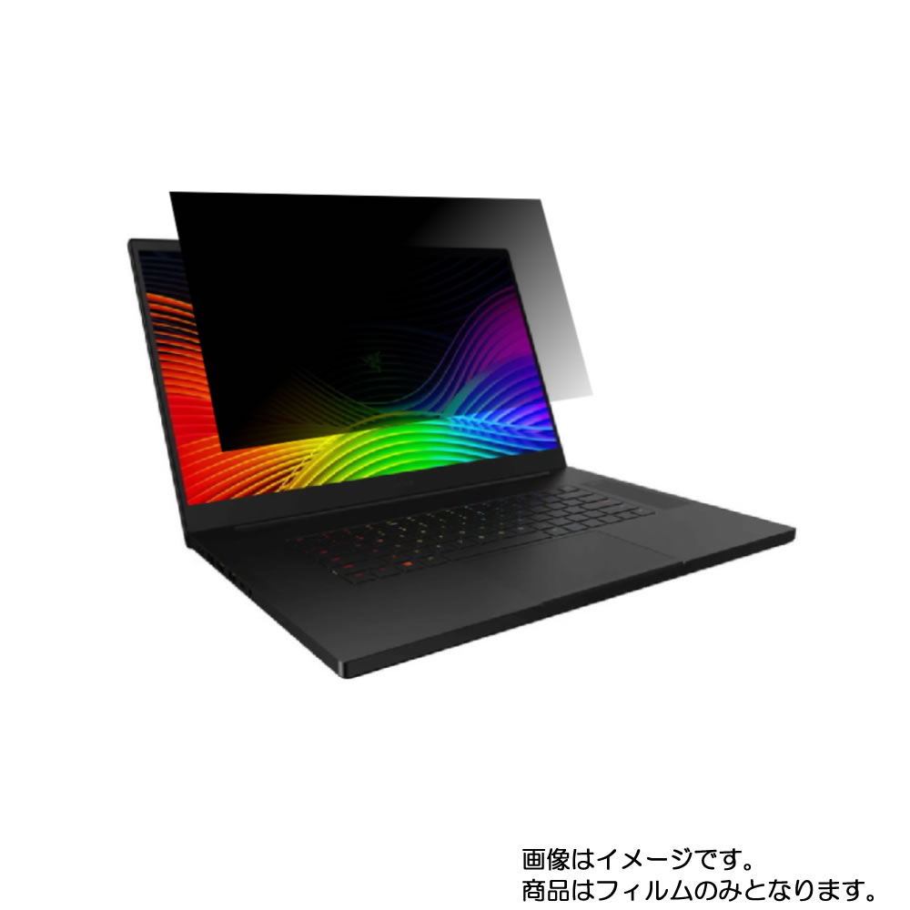 【百貨店SALE 10%OFF】Razer Blade Pro 17 2019年7月ひな形 用 [N40L]【 4way のぞき見押しとどめる 非公開保護すること 】画面に貼る液晶 保護すること 写真フィルム ★ レイザー 金モール 労働者階級