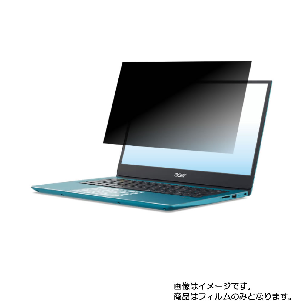 【2枚セット】Acer Swift 3 SF314-56-A58U/MIKU 初音ミクモデル 2019年7月モデル 用 [N35]【 4way のぞき見防止 プライバシー保護 】画面に貼る液晶 保護 フィルム ★ エイサー スイフト スリー