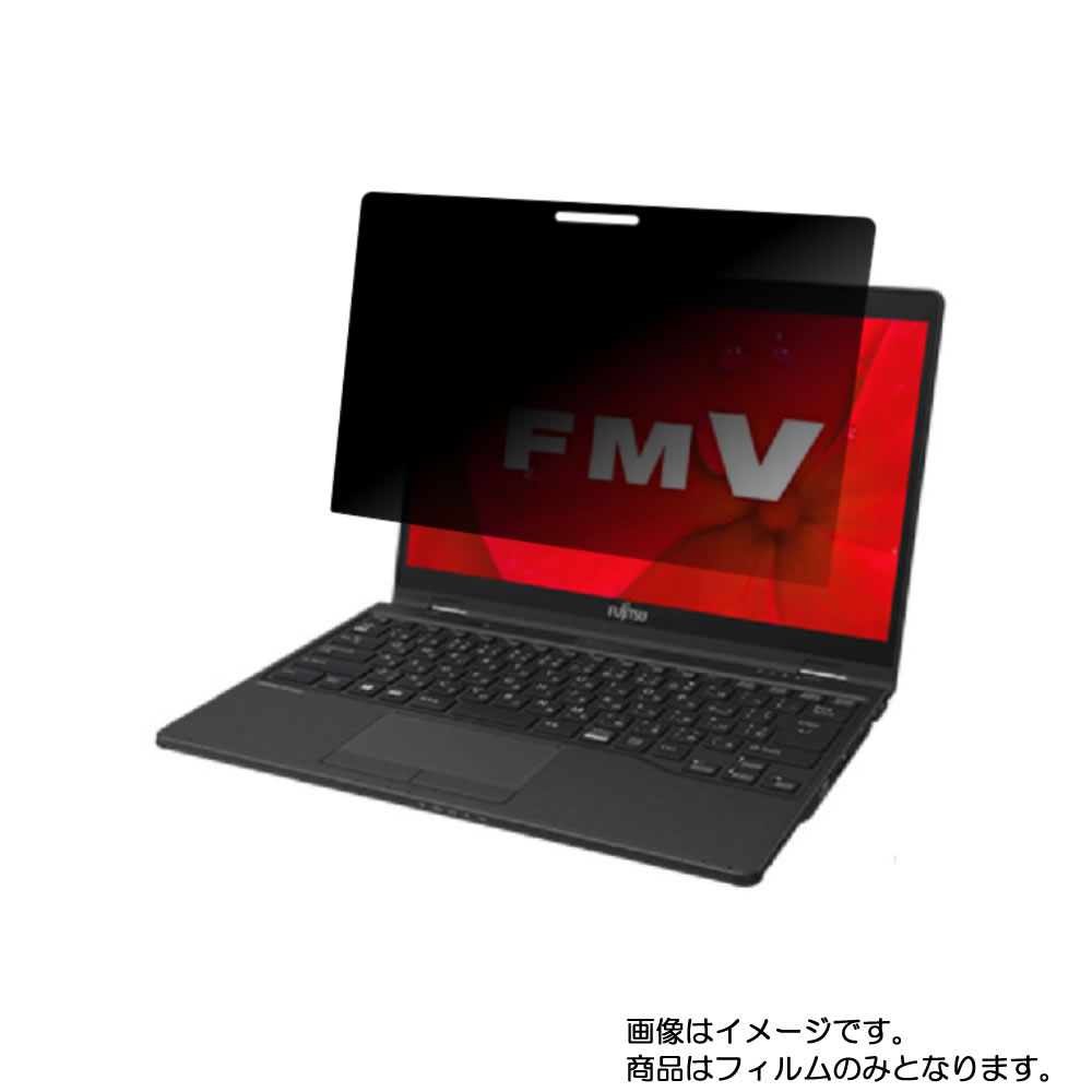 【2枚セット】Fujitsu FMV LIFEBOOK UH95/D2 2019年7月モデル 用 [N35]【 4way のぞき見防止 プライバシー保護 】画面に貼る液晶 保護 フィルム ★ 富士通 エフエムブイ ライフブック ユーエイチ