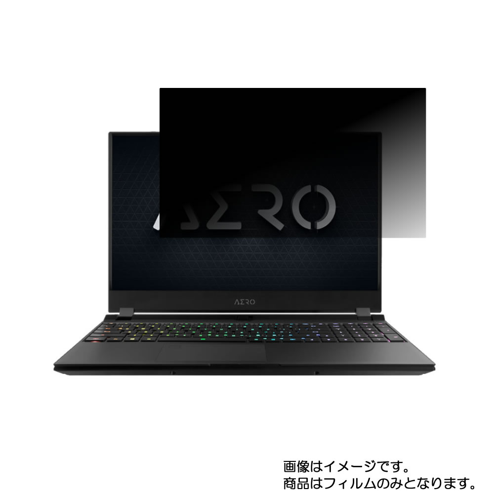 GIGABYTE AERO 15 OLED SA SA-7JP5020JH 2019年7月モデル 用 [N40]【 4way のぞき見防止 プライバシー保護 】画面に貼る液晶 保護 フィルム ★ ギガバイト エアロ オーレッド｜モバイルマスター