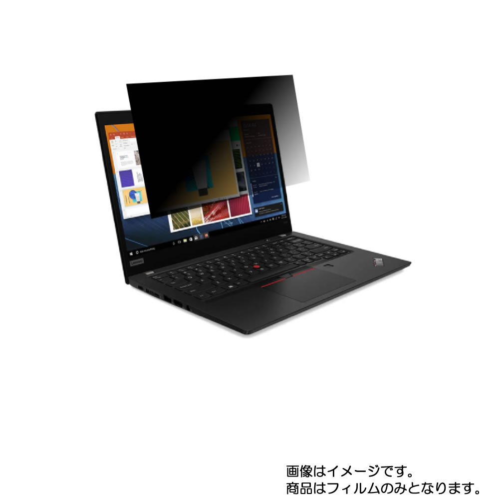 【2枚セット】Lenovo ThinkPad X390 13.3インチ(HD TN液晶) 2019年モデル 用 [N30]【 4way のぞき見防止 プライバシー保護 】画面に貼る液晶 保護 フィルム ★ レノボ シンクパッド