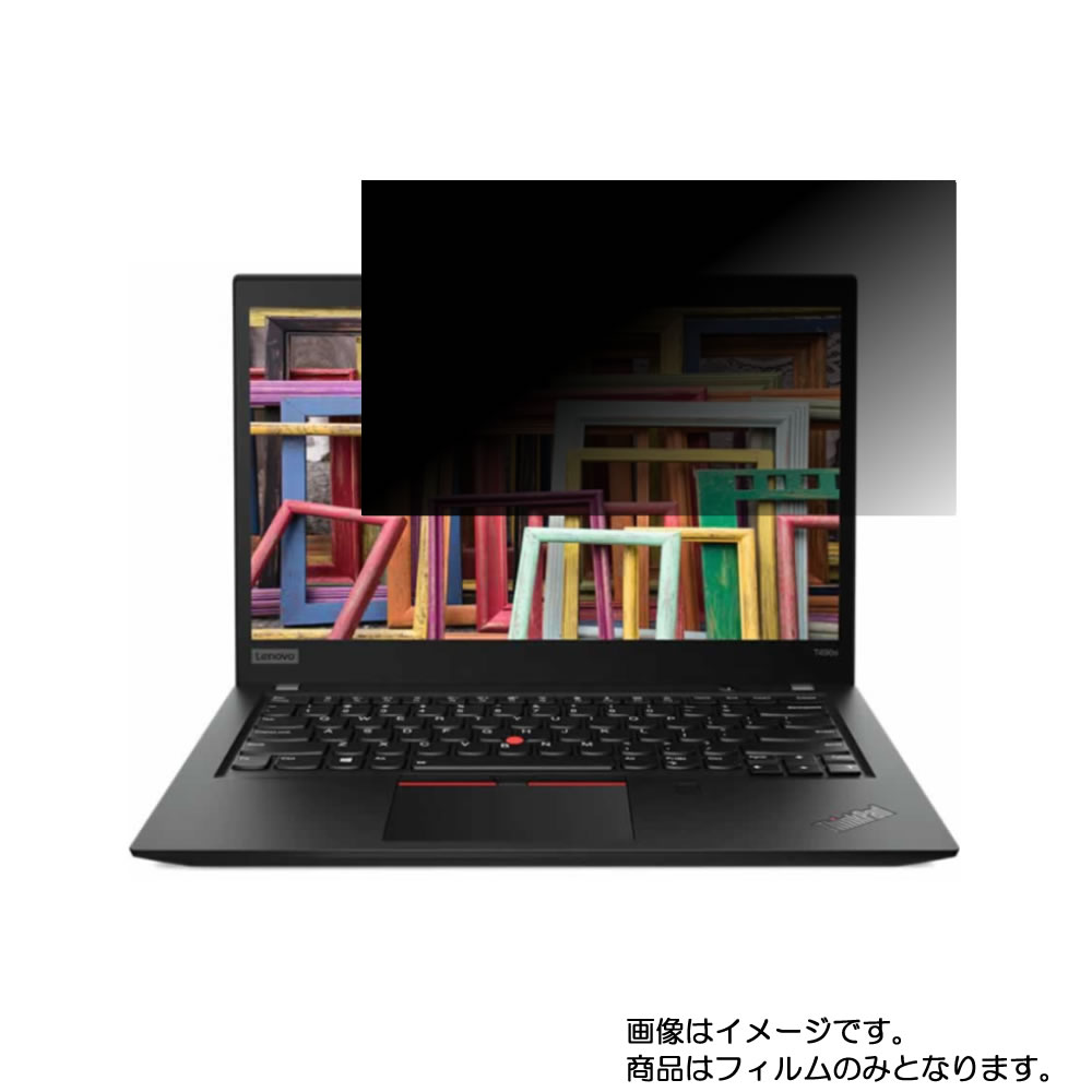 【2枚セット】Lenovo ThinkPad T490s 14インチ(FHD IPS液晶) 2019年モデル 用 [N35]【 4way のぞき見防止 プライバシー保護 】画面に貼る液晶 保護 フィルム ★ レノボ シンクパッド