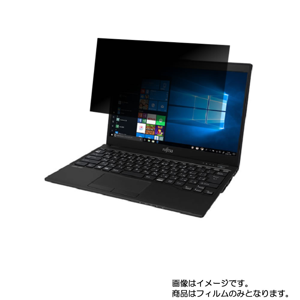 【2枚セット】Fujitsu FMV LIFEBOOK UH90/D2 2019年7月モデル 用 [N30]【 4way のぞき見防止 プライバシー保護 】画面に貼る液晶 保護 フィルム ★ 富士通 エフエムブイ ライフブック ユーエイチ