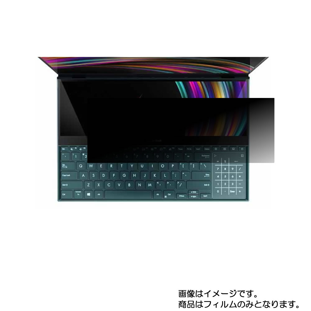 【2枚セット】ScreenPad Plusのみ (ZenBook Pro Duo UX581GV 2019年モデル15.6インチ)用 [N40]【 4way のぞき見防止 プライバシー保護 】画面に貼る液晶 保護 フィルム ★ モニター ディスプレイ 液晶 画面 保護 フィルム シート 保護フィルム 保護シート