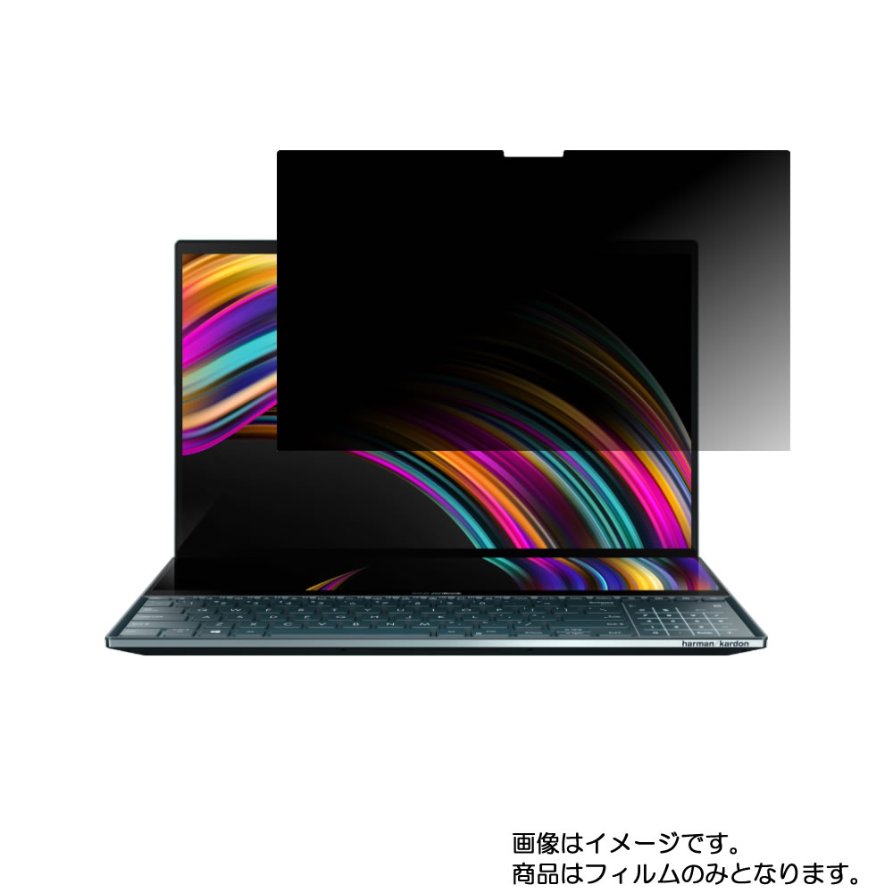 【2枚セット】Asus ZenBook Pro Duo UX581GV 2019年(メイン画面)用 [N40]【 4way のぞき見防止 プライバシー保護 】画面に貼る液晶 保護 フィルム ★ エイスース ゼンブック プロ デュオ