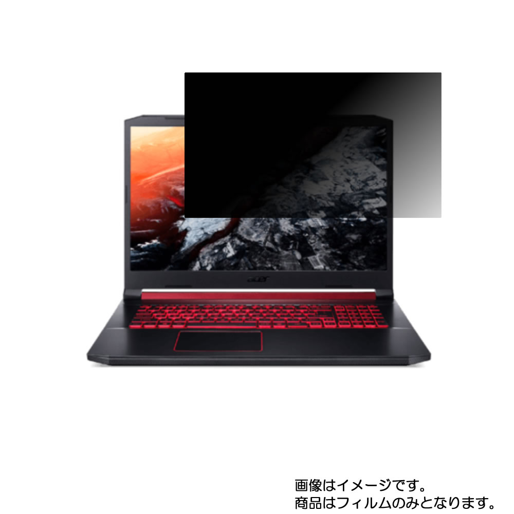 【百貨店SALE 10%OFF】Acer Nitro 5 AN517-51-A76QG6 2019年8月ひな形 用 [N40L]【 4way のぞき見押しとどめる 非公開保護すること 】画面に貼る液晶 保護すること 写真フィルム ★エイサー ニトロ ファイブ