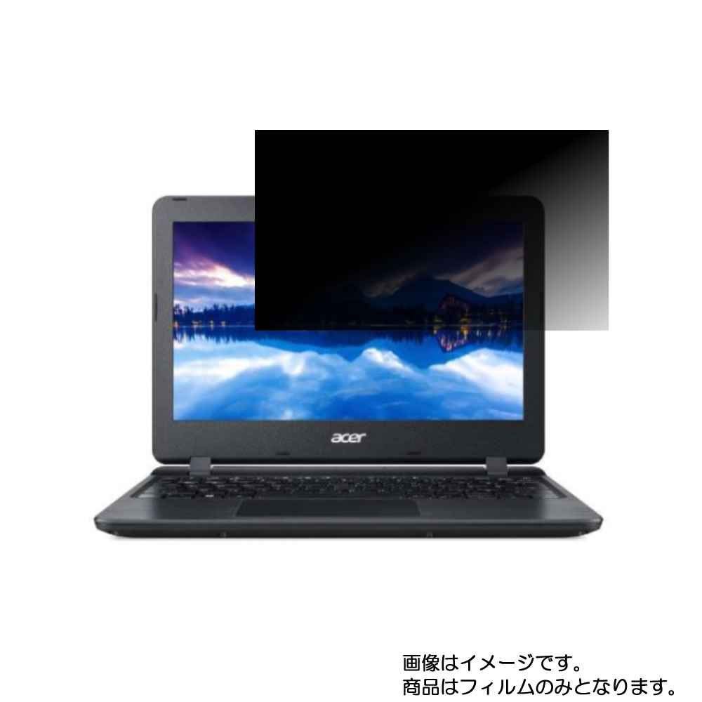 Acer Aspire 1 A111-31-A14P 2019年9月モデル 用 [10]【 4way のぞき見防止 プライバシー保護 】画面に貼る液晶 保護 フィルム ★エイサー アスパイア ワン