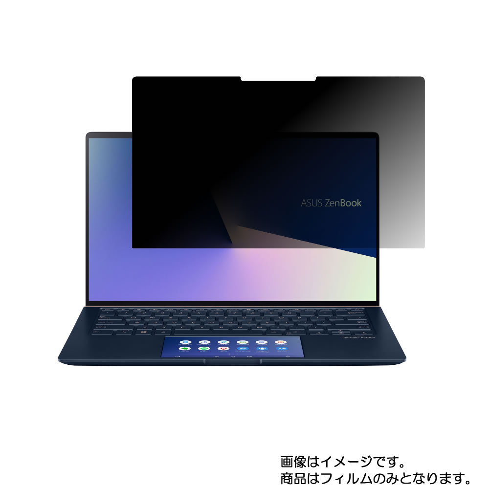 【2枚セット】Asus ZenBook 14 UX434FL 2019年モデル 用 [N35]【 4way のぞき見防止 プライバシー保護 】画面に貼る液晶 保護 フィルム ★ エイスース ゼンブック
