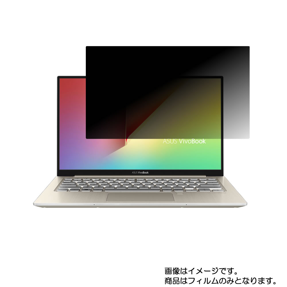 【2枚セット】Asus VivoBook S13 S330FA 2019年9月モデル 用 [N30]【 4way のぞき見防止 プライバシー保護 】画面に貼る液晶 保護 フィルム ★ エイスース ビボブック