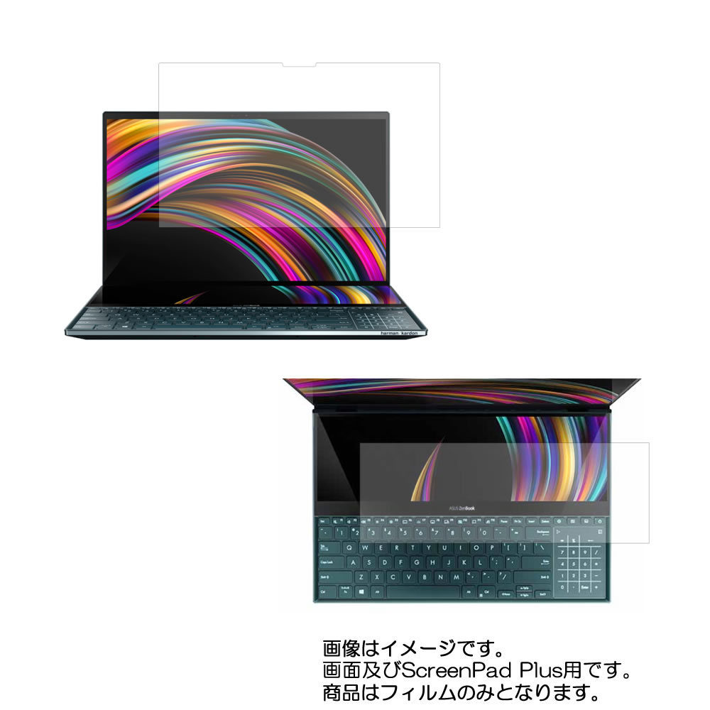 【2枚セット】Asus ZenBook Pro Duo UX581GV 画面及び ScreenPad Plus 2019年モデル用 [N40]【 高機能 反射防止 スムースタッチ / 抗菌 】液晶 保護 フィルム ★ エイスース ゼンブック プロ デュオ