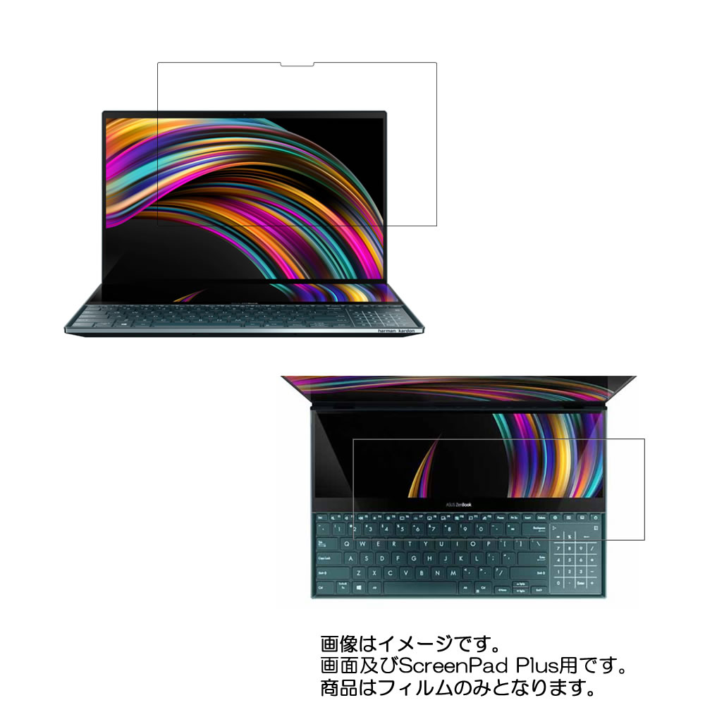 【2枚セット】Asus ZenBook Pro Duo UX581GV 画面及び ScreenPad Plus 2019年モデル用 [N40]【 防指紋 クリア タイプ 】液晶 保護 フィルム ★ エイスース ゼンブック プロ デュオ