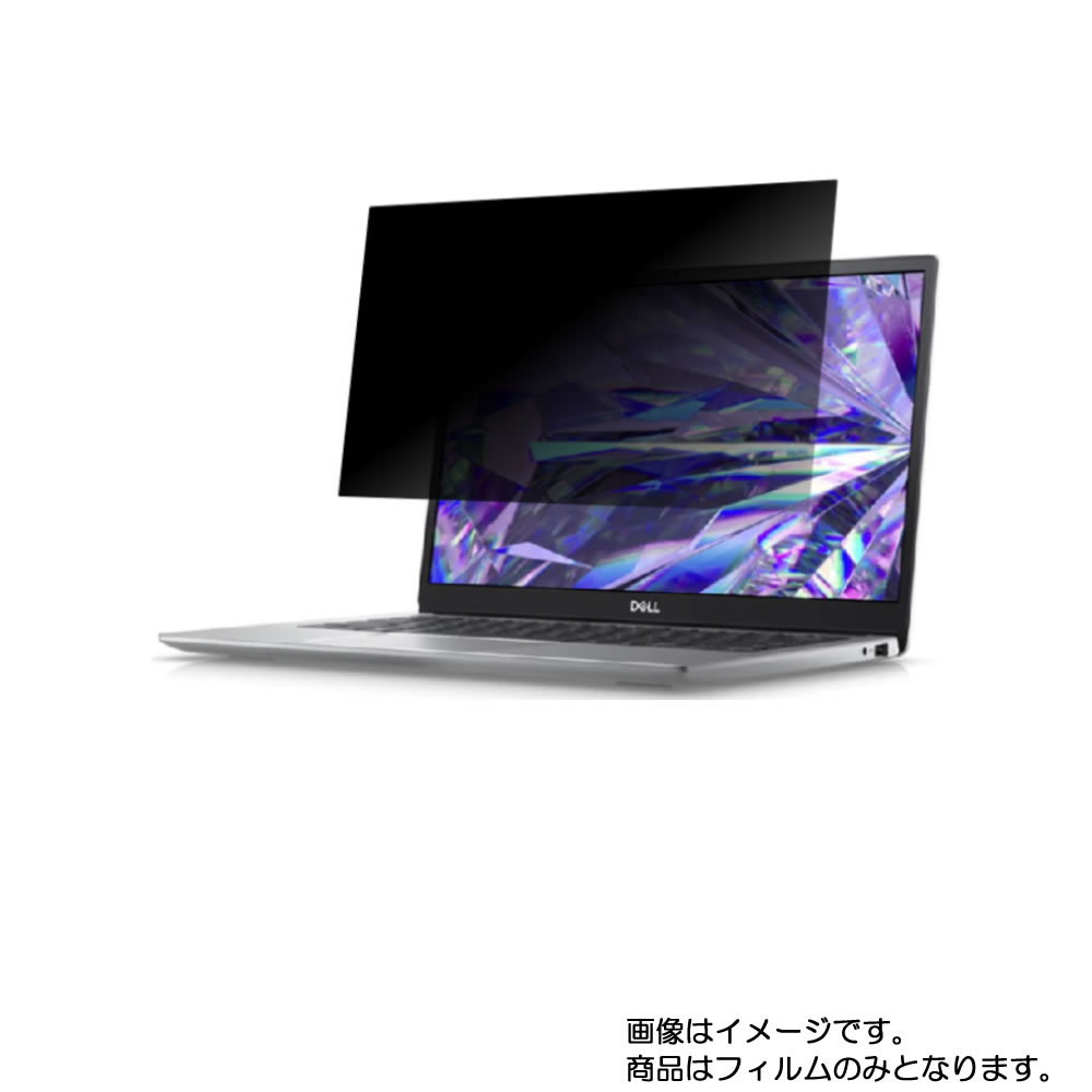【2枚セット】Dell Inspiron 13 5000 Wifi 5391 2019年モデル 用 [N30]【 4way のぞき見防止 プライバシー保護 】画面に貼る液晶 保護 フィルム ★ デル インスパイロン 13,956円