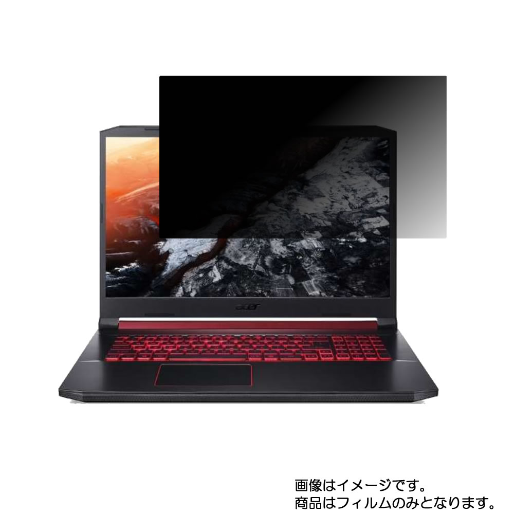 【百貨店SALE 10%OFF】Acer Nitro 5 AN517-51-A76UG6T 2019年8月ひな形 用 [N40L]【 4way のぞき見押しとどめる 非公開保護すること 】画面に貼る液晶 保護すること 写真フィルム ★エイサー ニトロ ファイブ