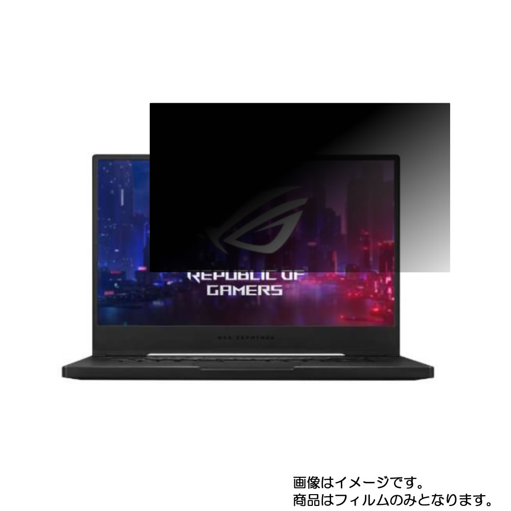 【2枚セット】Asus ROG ZEPHYRUS M GU502GU 2019年9月モデル 用 [N40]【 4way のぞき見防止 プライバシー保護 】画面に貼る液晶 保護 フィルム ★ エイスース アールオージー ゼフィルス エム