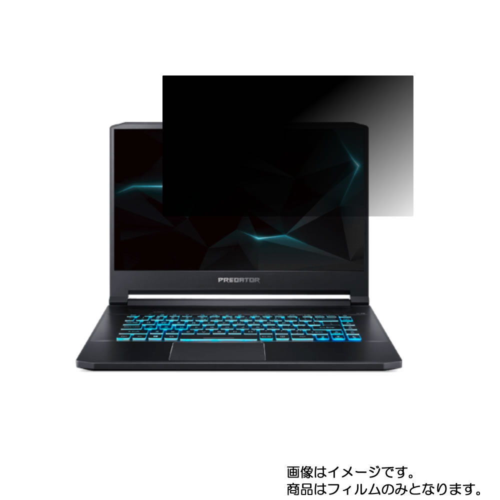 Acer Predator Triton 500 PT515-51 2019年8月モデル 用 [N40]【 4way のぞき見防止 プライバシー保護 】画面に貼る液晶 保護 フィルム ★ エイサー プレデター トリトン｜モバイルマスター 7,834円