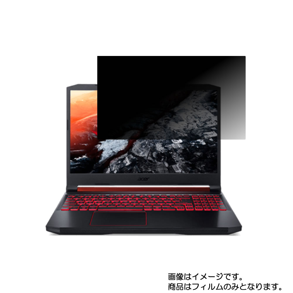 Acer Nitro 5 AN515-54-A76 2019年8月モデル 用 [N40]【 4way のぞき見防止 プライバシー保護 】画面に貼る液晶 保護 フィルム ★エイサー ニトロ ファイブ｜モバイルマスター