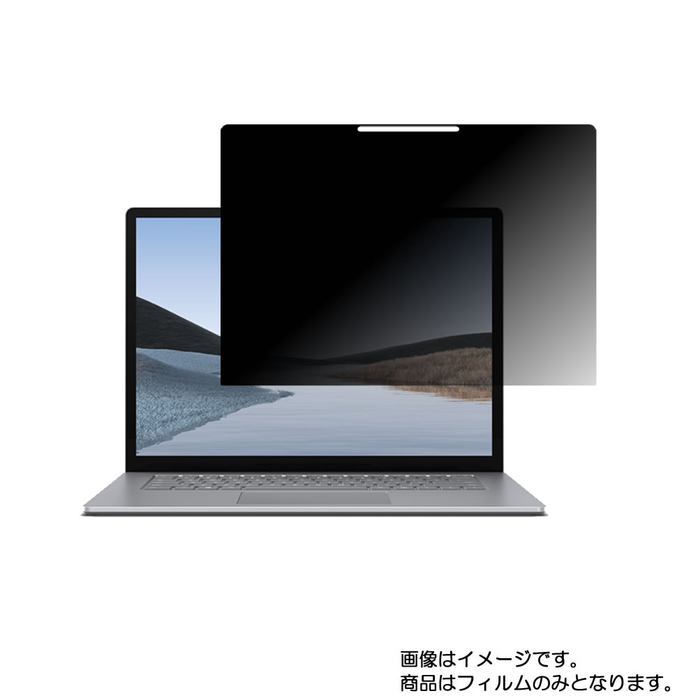 Microsoft Surface Laptop 3 15インチ 2019年モデル用 [N40]【 4way のぞき見防止 プライバシー保護 】画面に貼る液晶 保護 フィルム ★ マイクロソフト サーフェス ラップトップ｜モバイルマスター