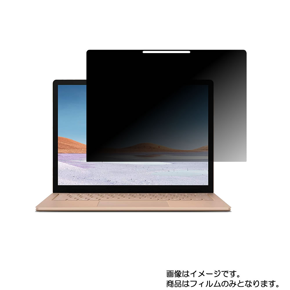 Microsoft Surface Laptop 3 13.5インチ 2019年モデル用 [N35]【 4way のぞき見防止 プライバシー保護 】画面に貼る液晶 保護 フィルム ★ マイクロソフト サーフェス ラップトップ