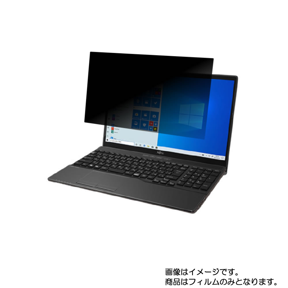 【2枚セット】Fujitsu FMV LIFEBOOK WAB/D3 2019年10月モデル 用 [N40]【 4way のぞき見防止 プライバシー保護 】画面に貼る液晶 保護 フィルム ★ 富士通 エフエムブイ ライフブック ダブルエービー