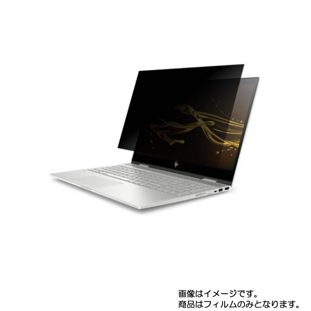 【2枚セット】HP ENVY x360 15-cn1000 2019年4月モデル 用 [N40]【 4way のぞき見防止 プライバシー保護 】画面に貼る液晶 保護 フィルム ★ エイチピー エンヴィ 14,598円