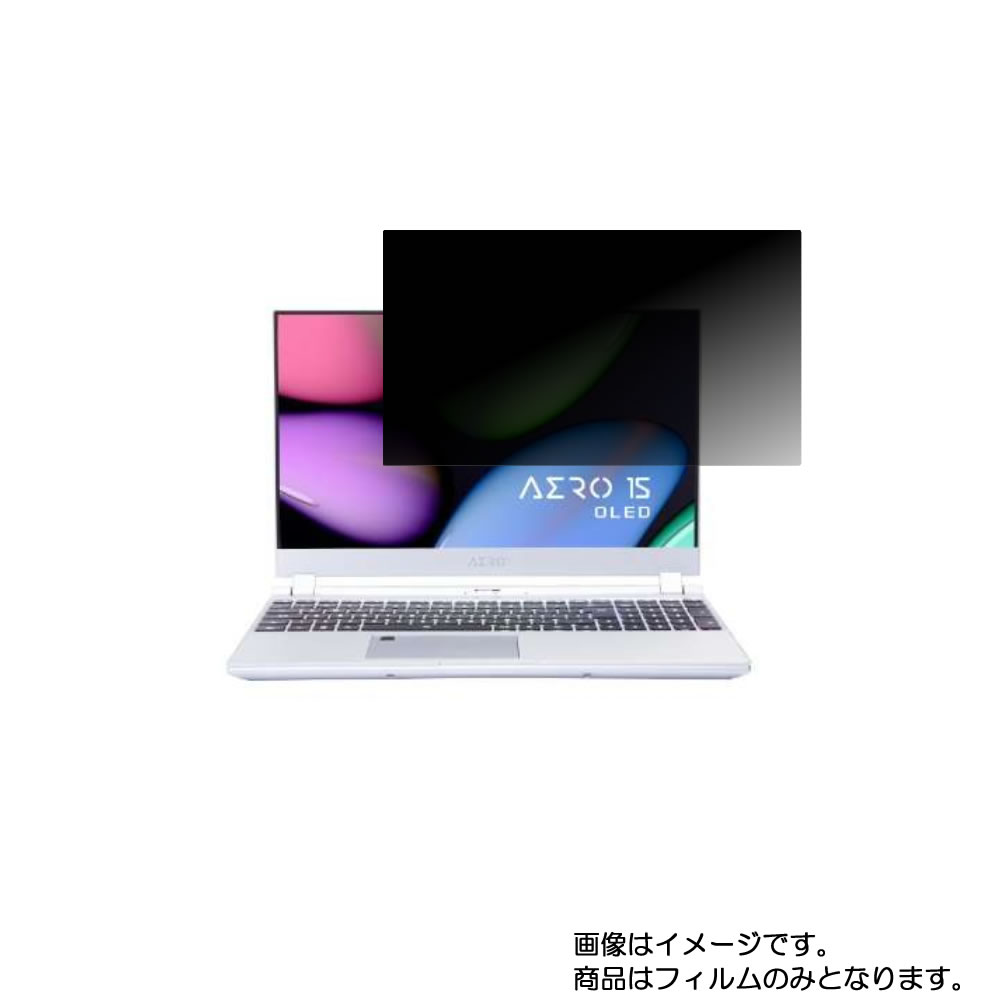 GIGABYTE AERO 15S OLED SA-7JP5020SH 2019年11月モデル 用 [N40]【 4way のぞき見防止 プライバシー保護 】画面に貼る液晶 保護 フィルム ★ ギガバイト エアロ オーレッド｜モバイルマスター