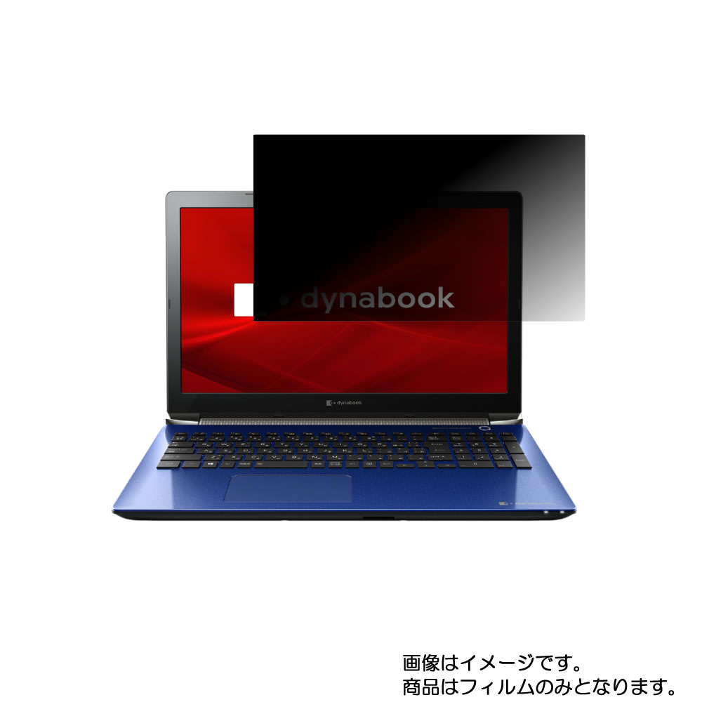 【2枚セット】dynabook T5 T5/L 2019年秋冬モデル 用 [N40]【 4way のぞき見防止 プライバシー保護 】画面に貼る液晶 保護 フィルム ★ ダイナブック ティーファイブ エル 14,392円