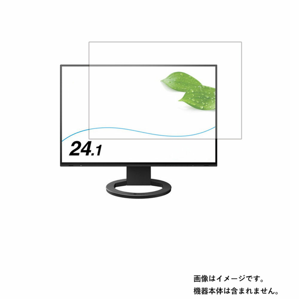 【商品は保護フィルムのみ】 EIZO EV2485 用 [DP]【 清潔 目に優しい アンチグレア ブルーライト カット タイプ 】 液晶 保護 フィルム ★