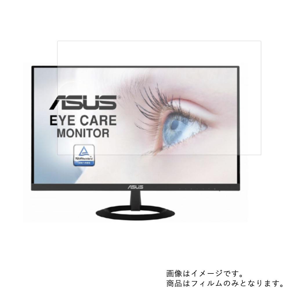 【商品は保護フィルムのみ】 Asus VZ239HE 2018年11月モデル 用 [DP]【 清潔 目に優しい アンチグレア ブルーライトカット タイプ 】液晶 保護 フィルム ★ モニター ディスプレイ 液晶 画面 保護 フィルム シート 保護フィルム 保護シート