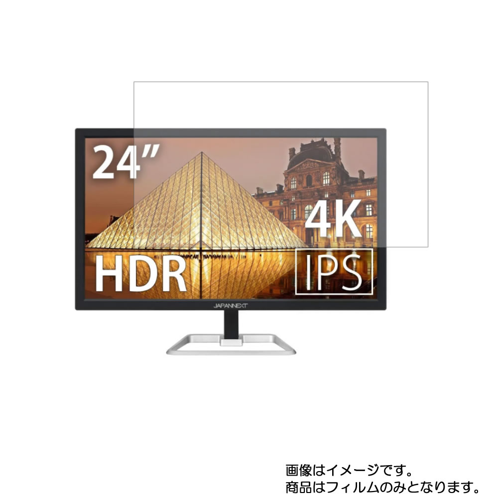 【商品は保護フィルムのみ】 JAPANNEXT JN-IPS244UHDR 24インチ用 [DP]【 清潔 目に優しい アンチグレア ブルーライトカット タイプ 】液晶 保護 フィルム ★ モニター ディスプレイ 液晶 画面 保護 フィルム シート 保護フィルム 保護シート