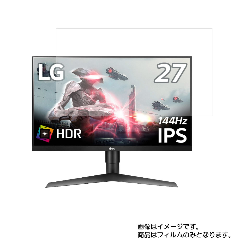【商品は保護フィルムのみ】 LG 27GL650F-B 用 [DP]【 高機能 反射防止 スムースタッチ / 抗菌 】液晶 保護 フィルム ★ モニター ディスプレイ 液晶 画面 保護 フィルム シート 保護フィルム 保護シート