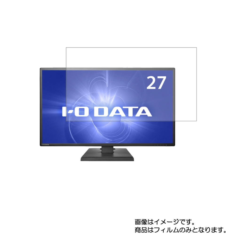 【商品は保護フィルムのみ】 アイ・オー・データ LCD-CF271ED 用 [DP]【 マット 反射低減 タイプ 】液晶 保護 フィルム ★ モニター ディスプレイ 液晶 画面 保護 フィルム シート 保護フィルム 保護シート 4,519円