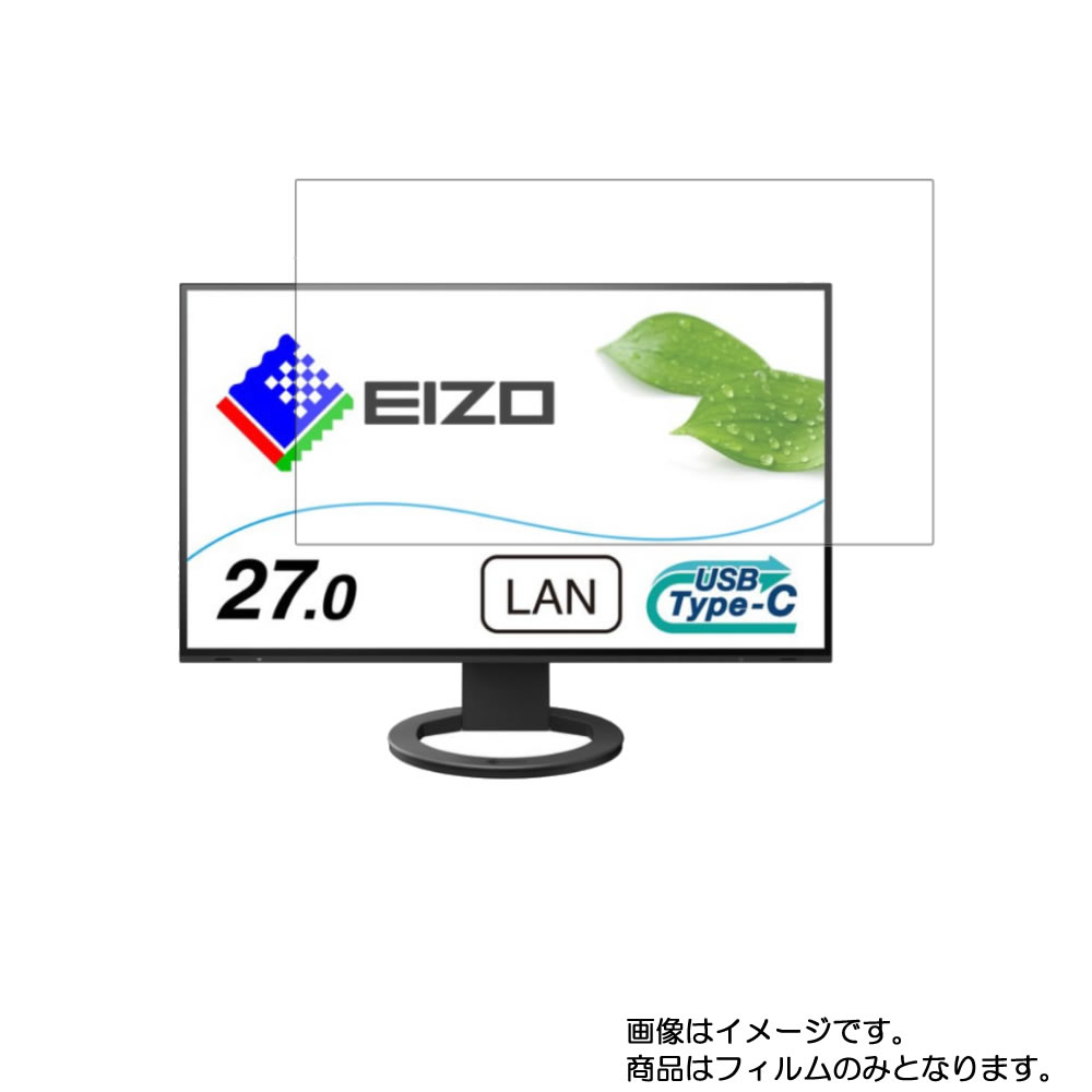 【商品は保護フィルムのみ】 EIZO EV2795 用 [DP]【 高機能 反射防止 スムースタッチ / 抗菌 】液晶 保護 フィルム ★ モニター ディスプレイ 液晶 画面 保護 フィルム シート 保護フィルム 保護シート