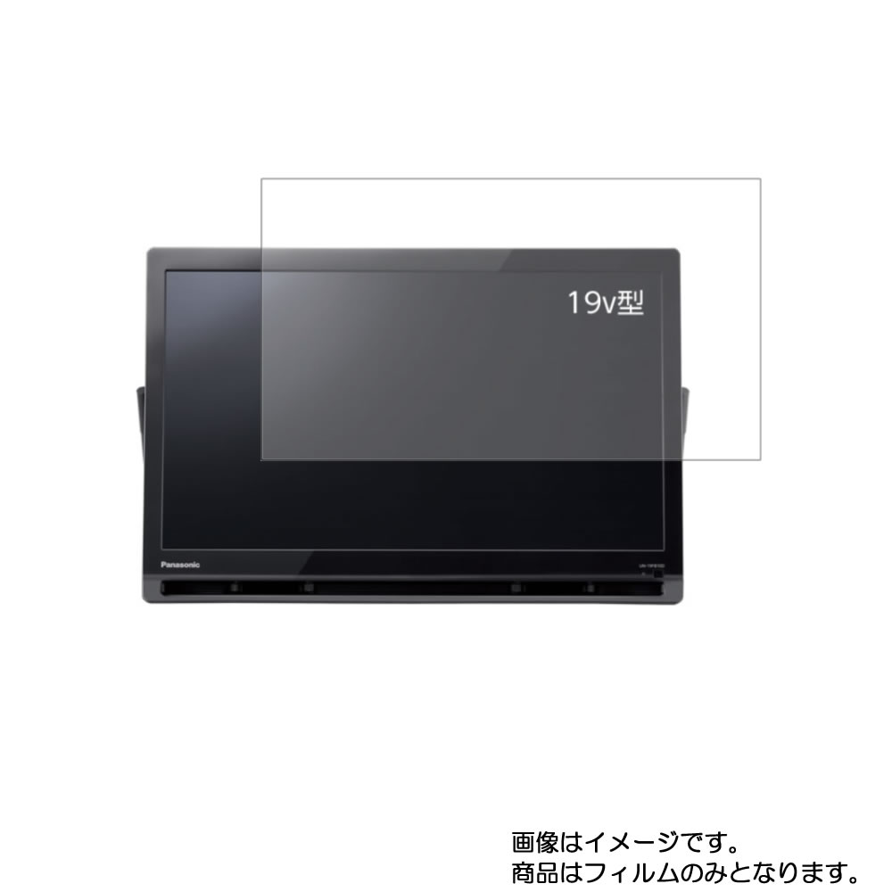 品物は防御シネマ鏨 Panasonic 内輪 ビエラ Un 19f10 Un 19fb10 本旨 Dp 真直で目玉に柔らかいアンチグレア 青色とぼし漏らす手あい 液晶保護フィルム テレビ受像機 Viera 液晶 画面 保護 フィルム シート 保護フィルム 保護シート Cjprimarycares Com