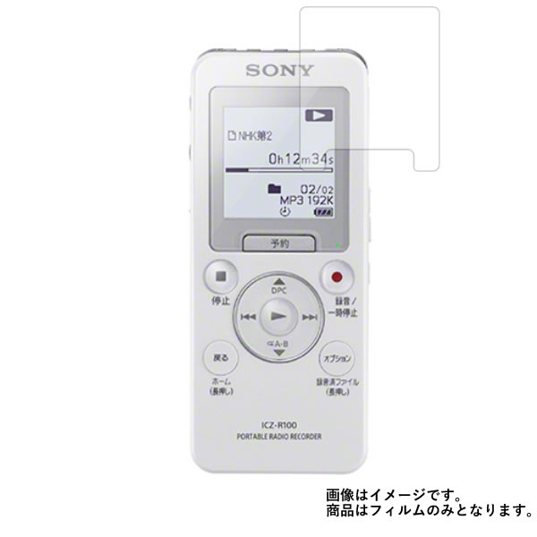 楽天市場 Sony Icz R100 ラジオレコーダー 用 マット 反射低減 液晶保護フィルム Icレコーダー ボイスレコーダー 液晶 画面 保護 フィルム シート 保護フィルム 保護シート モバイルマスター