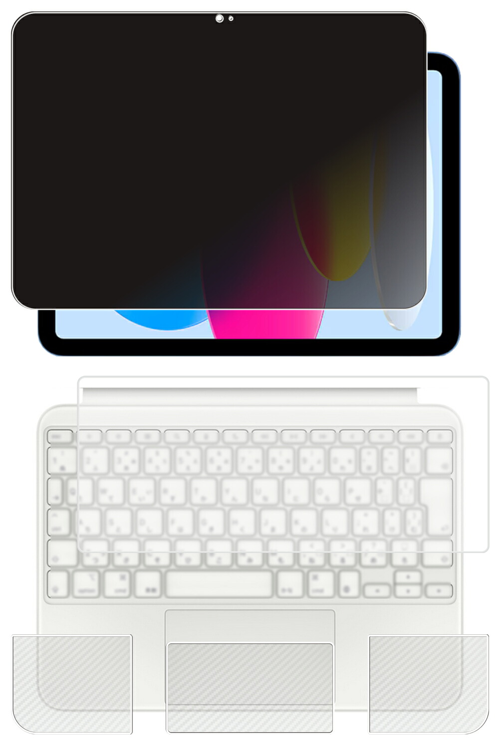 【4点セット(画面+パームレスト+タッチパッド+キーボードカバー)】iPad A16 第10世代 (Magic Keyboard) 用 [10] 4way のぞき見防止 プライバシー保護 液晶 保護 フィルム ＋ カーボン調 背面 保護フィルム ★｜モバイルマスター