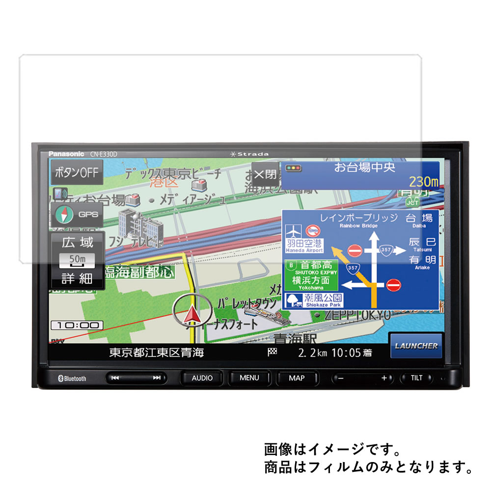 楽天市場】【2枚セット】 Panasonic ストラーダ CN-E330D 用 【 AR / マット ハイブリッド 】 高機能 反射低減 保護  フィルム カーナビ専用 : モバイルマスター