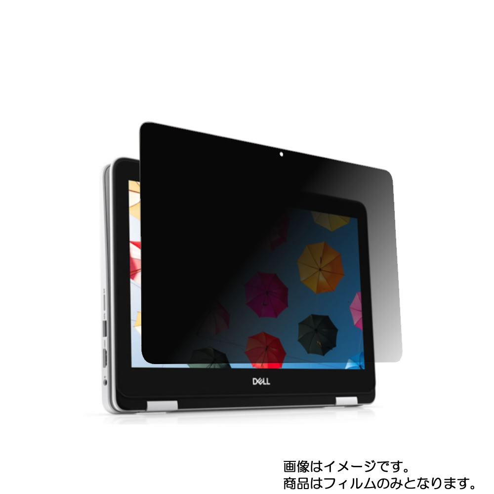【2枚セット】Dell Inspiron 11 3000 2-in-1 3195 2019年秋冬モデル 用 [N30]【 4way のぞき見防止 プライバシー保護 】画面に貼る液晶 保護 フィルム ★ デル インスパイロン