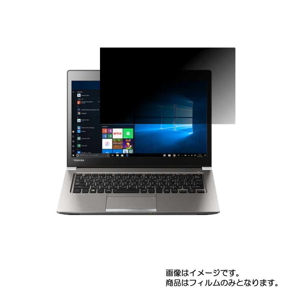【2枚セット】dynabook RZ63/N 2019秋モデル 用 [N30]【 4way のぞき見防止 プライバシー保護 】画面に貼る液晶 保護 フィルム ★ ダイナブック アールゼット エヌ