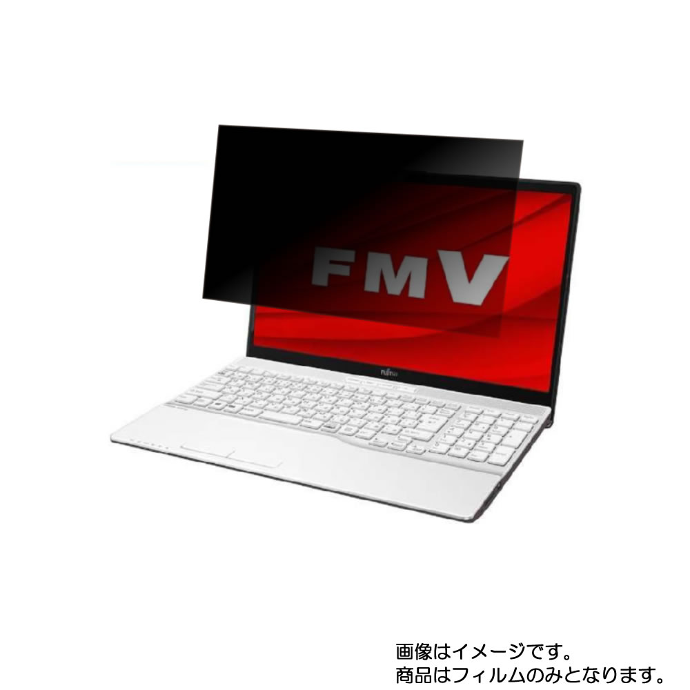 Fujitsu FMV LIFEBOOK AH50/D3 2019年10月モデル 用 [N40]【 4way のぞき見防止 プライバシー保護 】画面に貼る液晶 保護 フィルム ★ 富士通 エフエムブイ ライフブック エーエイチ｜モバイルマスター