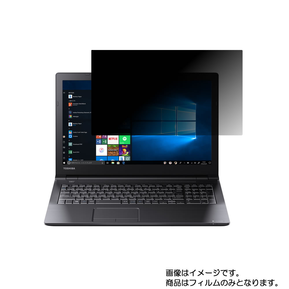 【2枚セット】dynabook EZ35/L 2019年冬モデル 用 [N40]【 4way のぞき見防止 プライバシー保護 】画面に貼る液晶 保護 フィルム ★ ダイナブック イーゼット エル