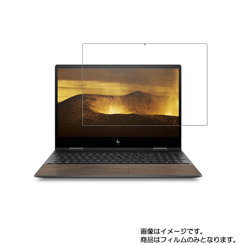 【2枚セット】HP ENVY x360 15 Wood Edition dr-1000 2019年12月モデル 用 [N40]【 超撥水 すべすべ 抗菌 抗ウイルス クリア タイプ 】 液晶 保護 フィルム ★ エイチピー エンヴィ
