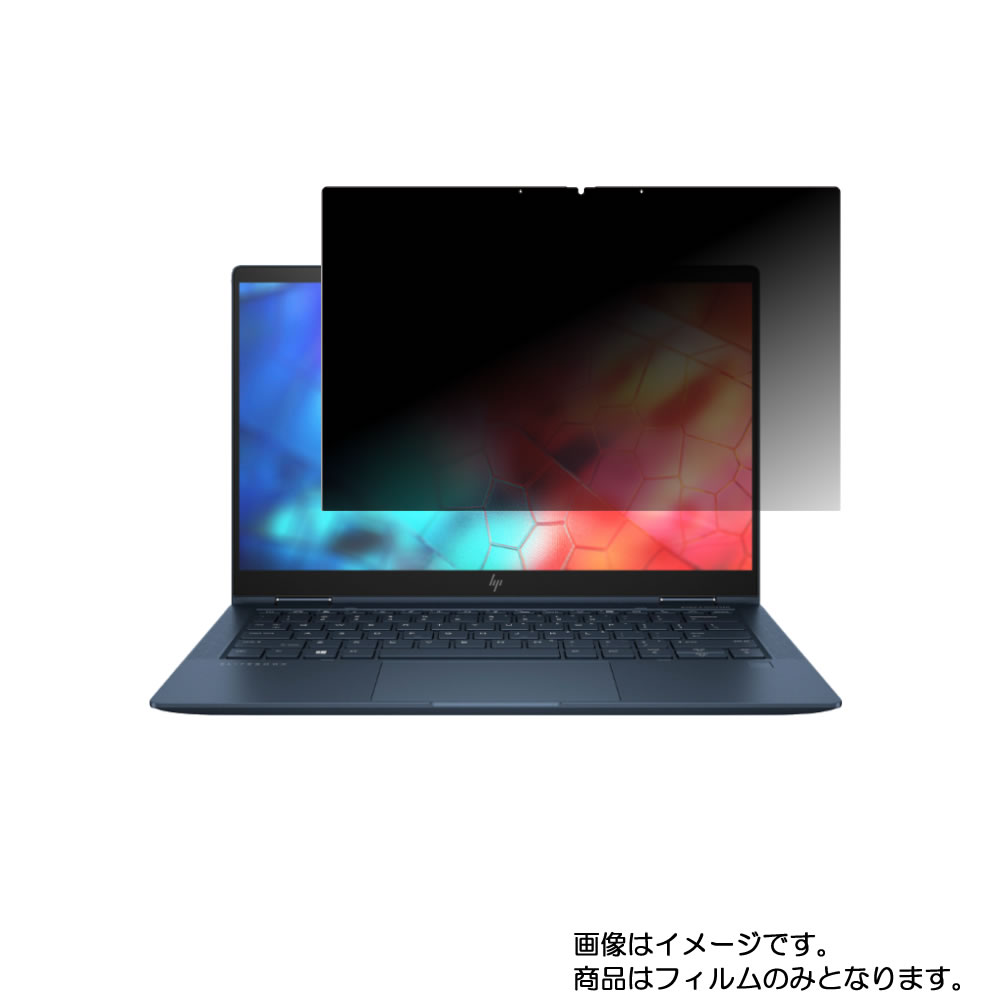 【2枚セット】HP Elite Dragonfly 用 [N35]【 4way のぞき見防止 プライバシー保護 】画面に貼る液晶 保護 フィルム ★ エイチピー エリート ドラゴンフライ