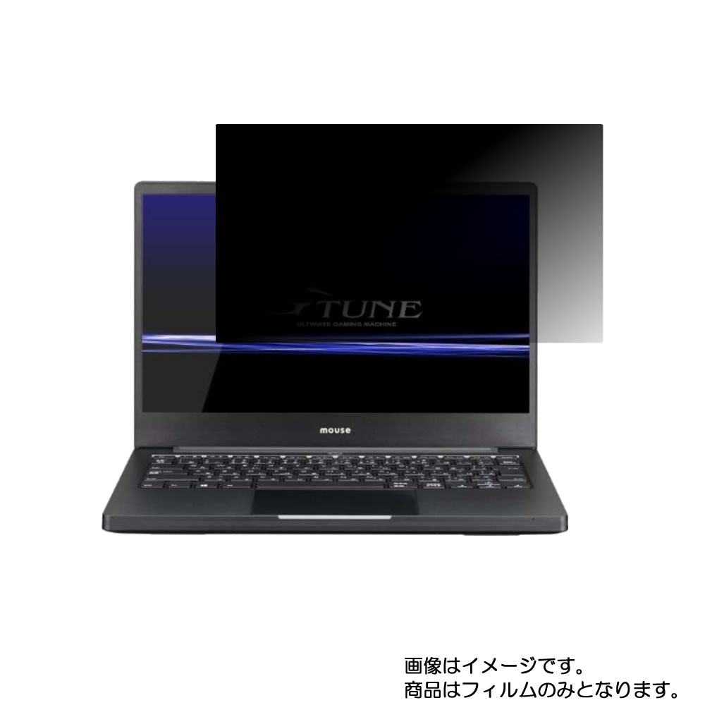 【2枚セット】mouse computer BC-GNG13M16S5-193 2019年11月モデル 用 [N30]【 4way のぞき見防止 プライバシー保護 】画面に貼る液晶 保護 フィルム ★ マウス マウスコンピュータ 13,579円