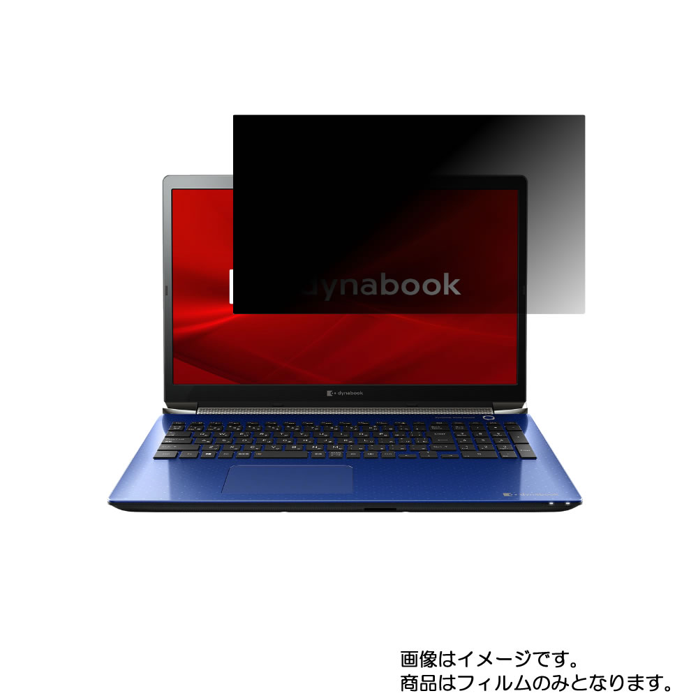 dynabook T9 T9/L2019年秋冬モデル 用 [N40]【 4way のぞき見防止 プライバシー保護 】画面に貼る液晶 保護 フィルム ★ ダイナブック ティーナイン エル｜モバイルマスター
