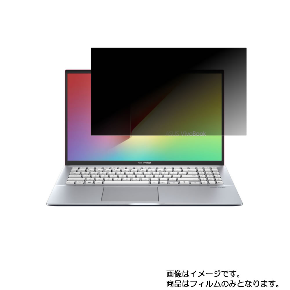【2枚セット】Asus VivoBook S15 S531FA 2019年12月モデル 用 [N40]【 4way のぞき見防止 プライバシー保護 】画面に貼る液晶 保護 フィルム ★ エイスース ビボブック